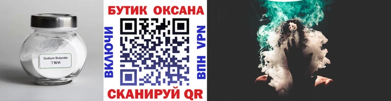 Бутират BDO  Купить  Заречный 