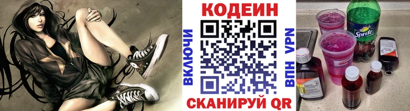 Купить где  Заречный  Codein Purple Drank 