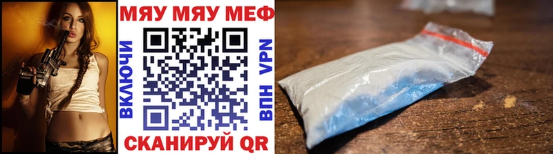 МЯУ-МЯУ кристаллы  Купить где  Заречный 